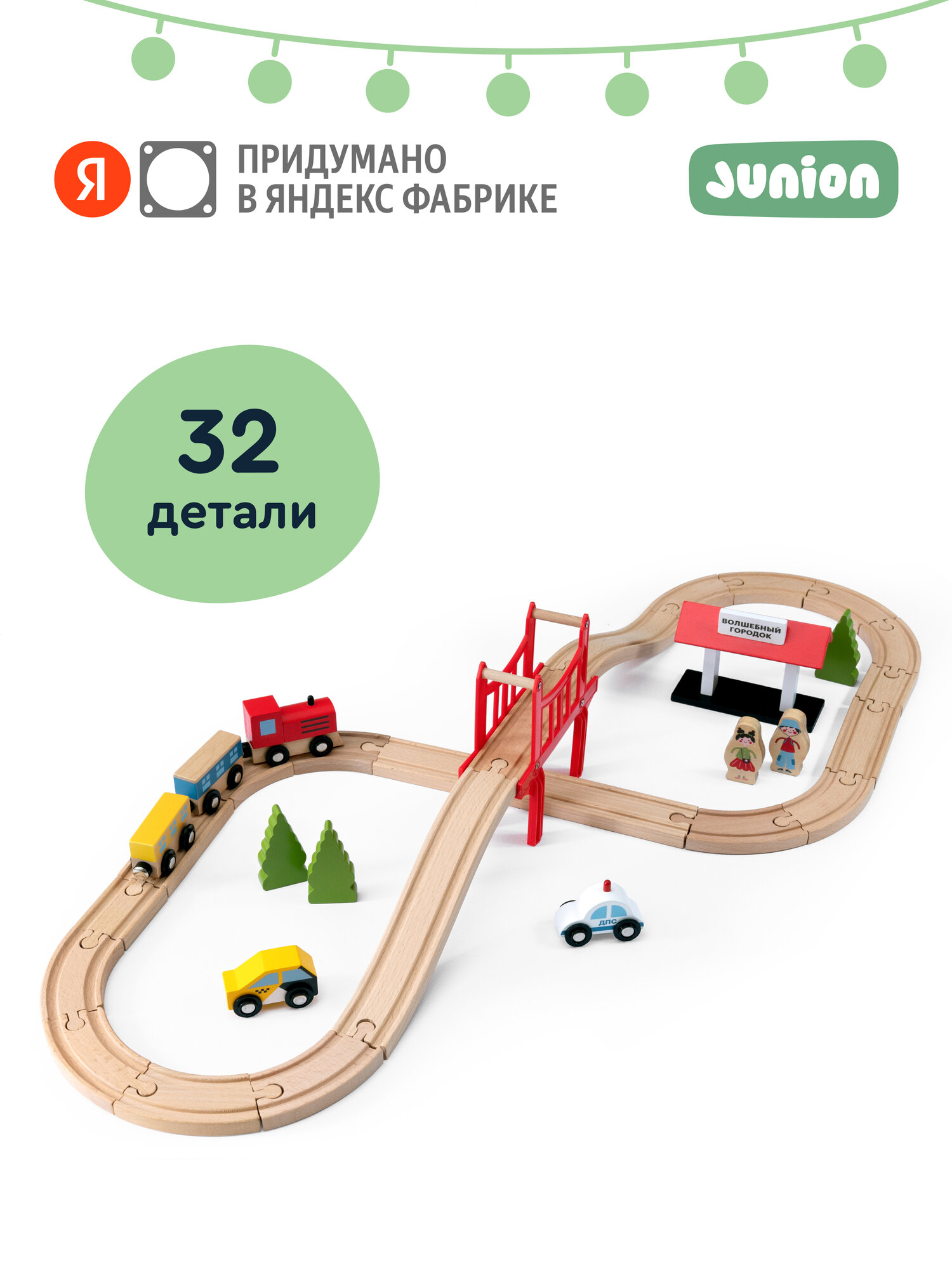 Деревянная железная дорога Junion Экспресс чудес "Волшебное путешествие" 32 детали магнитная сцепка вагонов