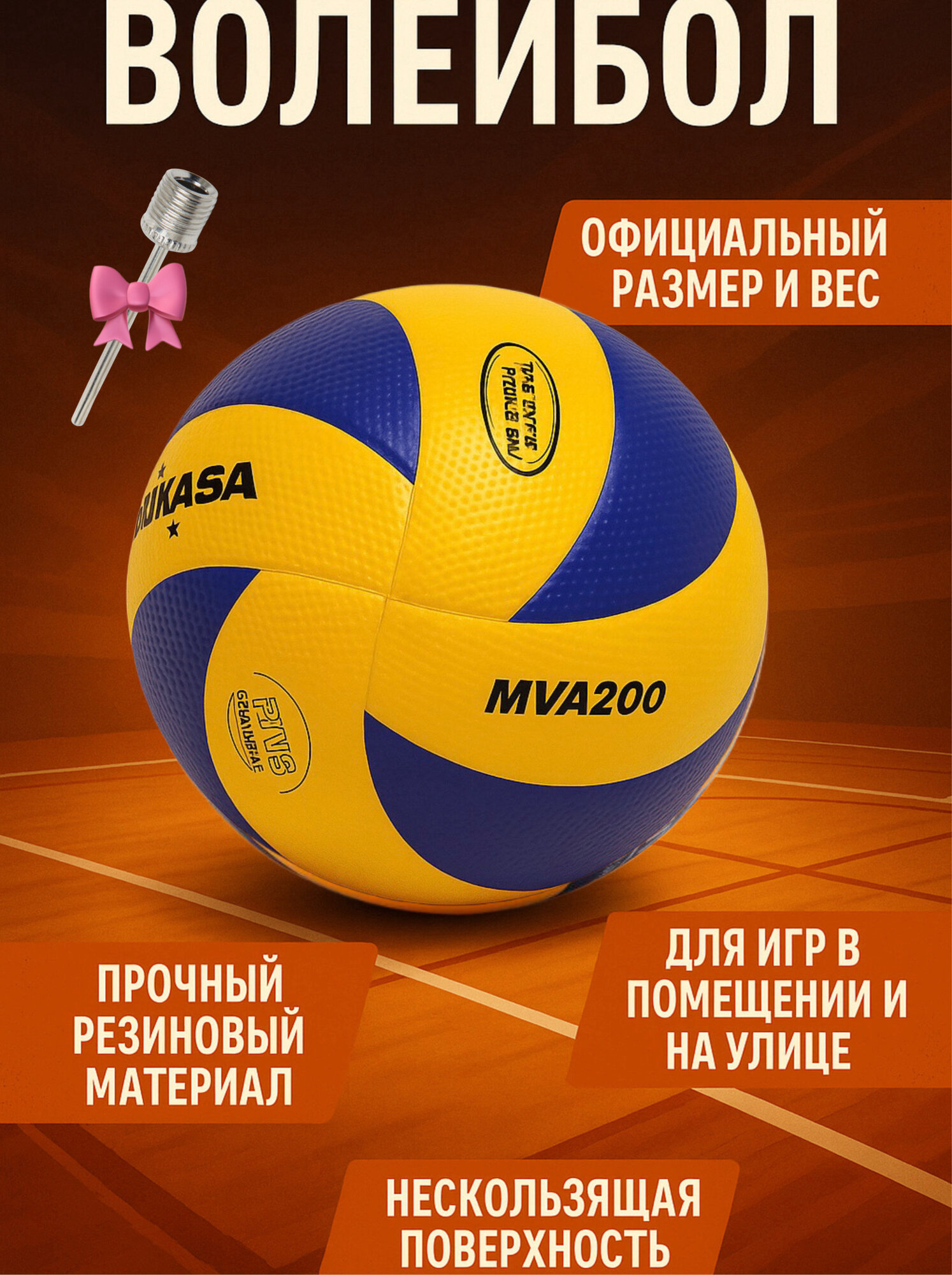 Профессиональный Волейбольный Мяч Mikasa – Высококачественная Модель для Официальных Игр и Тренировок