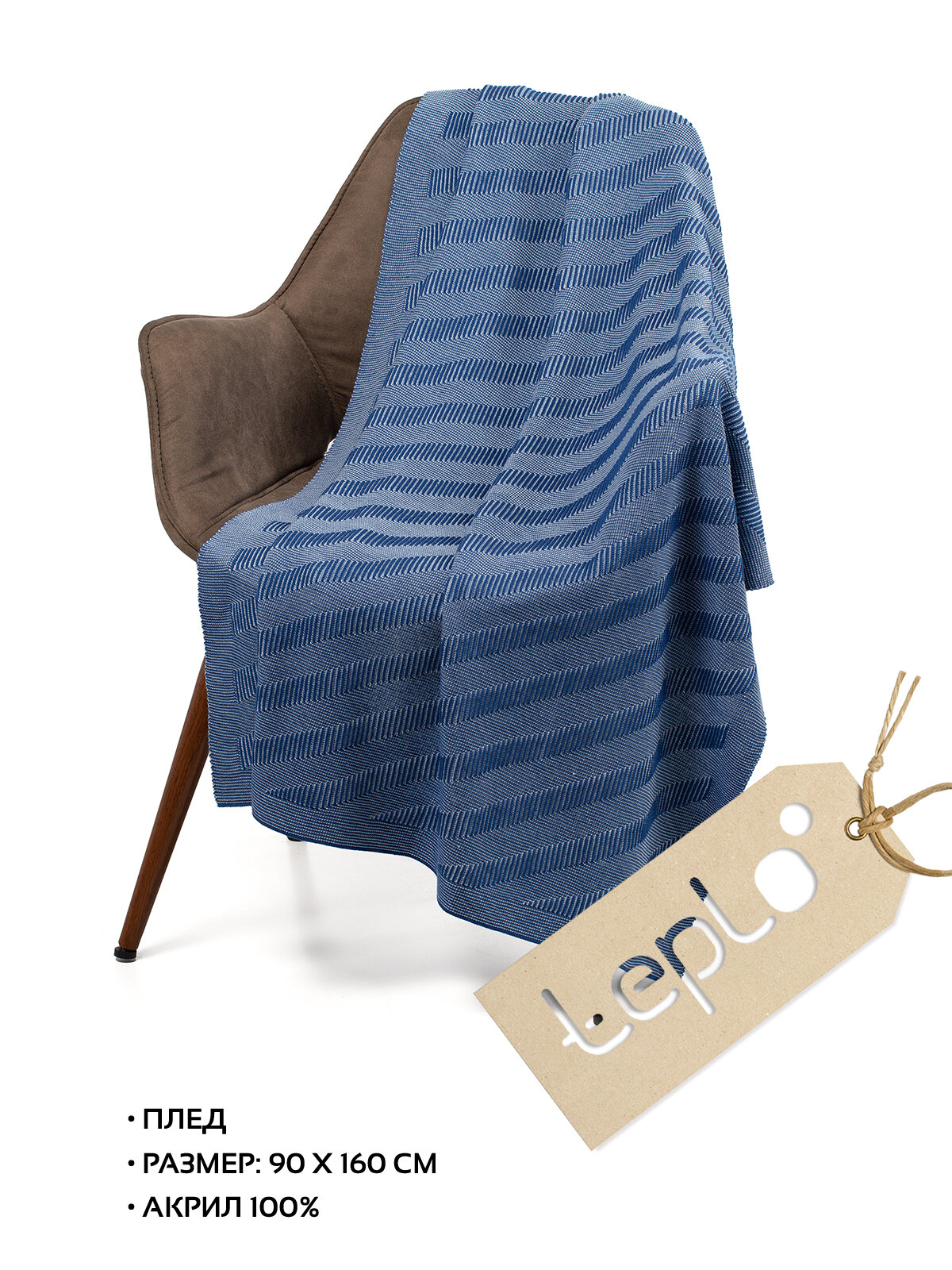 Плед на диван покрывало на кресло акриловый вязаный 90х160 teplo Locus Solus синий с голубым
