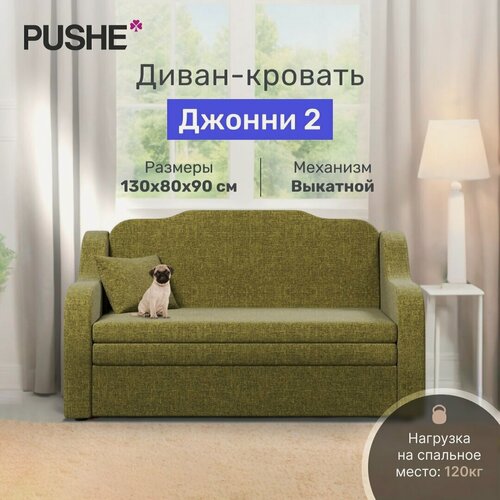 Изображение товара Диван раскладной 4Home Джонни 2, 130х80х90 см, механизм Выкатной, мини диван кровать двухместный, прямой, на кухню
