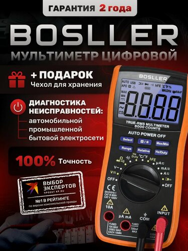 Изображение товара Мультиметр цифровой BOSLLER TopRange C6, тестер электрический профессиональный