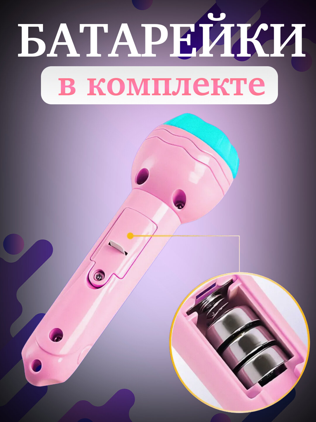 Игрушка - проектор для детей