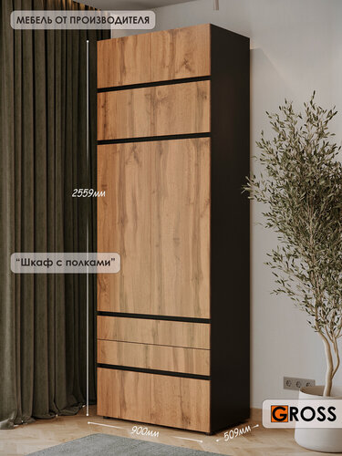 Изображение товара Шкаф для одежды с полками 256*90*51 с 2 антресолями , фасады дуб вотан/корпус черный