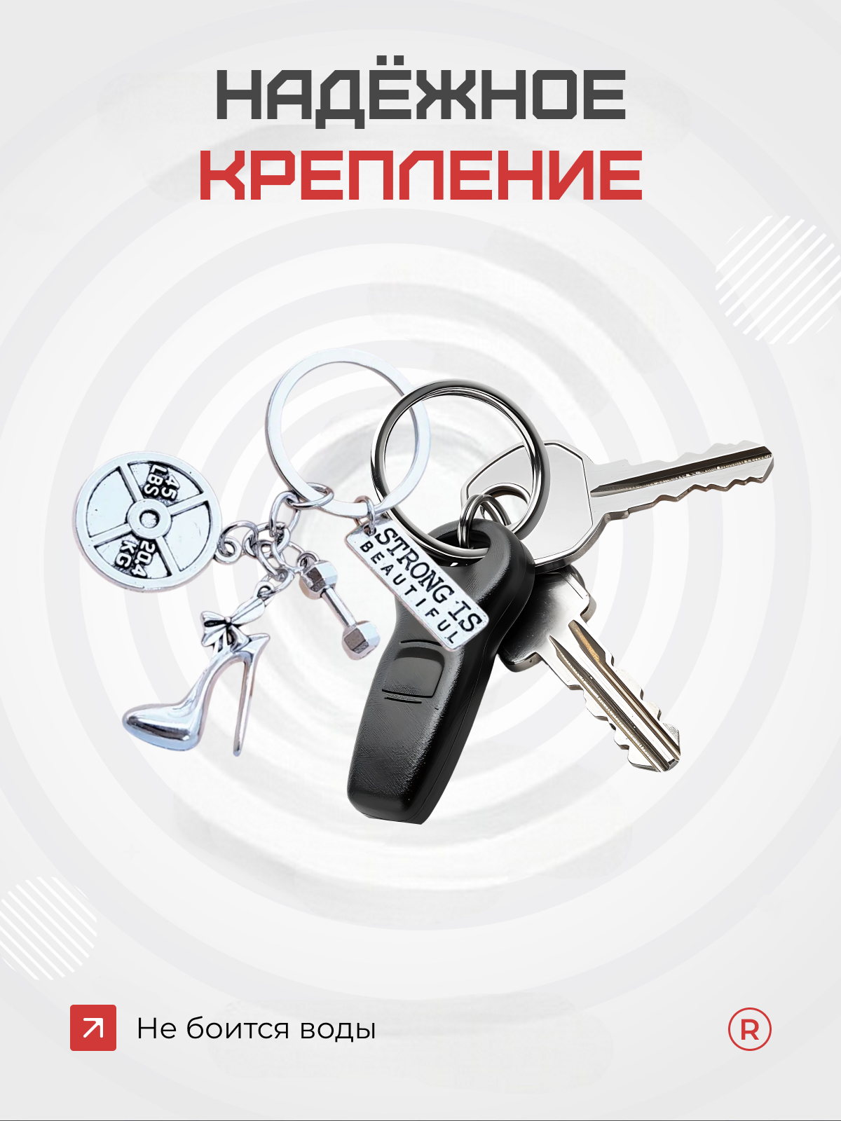 Брелок remove, серебристый/белый — фото 1