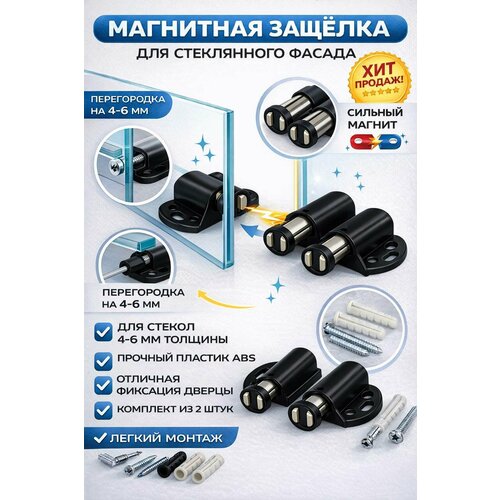 фото Магнитная защёлка edson mpl-01-01, для стеклянных фасадов, накладная, чёрная