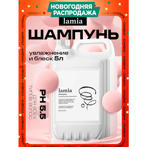 Шампунь увлажняющий профессиональный для волос Grass Lamia 5 л 954₽