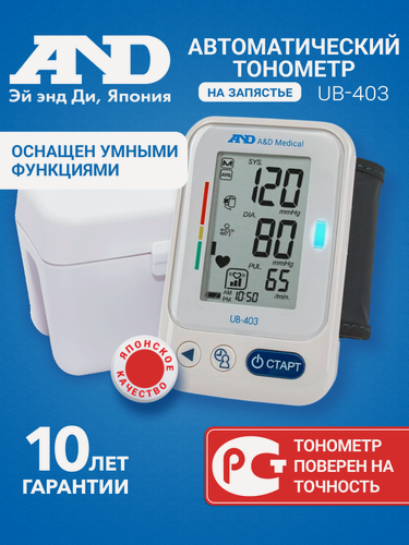 Изображение товара Тонометр на запястье автоматический AND UB-403 с чехлом, на батарейках, манжета 13.5 - 21.5 см