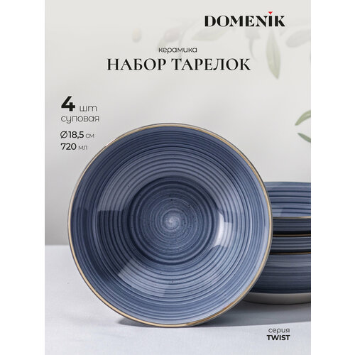 Набор тарелок суповых DOMENIK TWIST грозовое небо 4 шт 19 см 1256₽