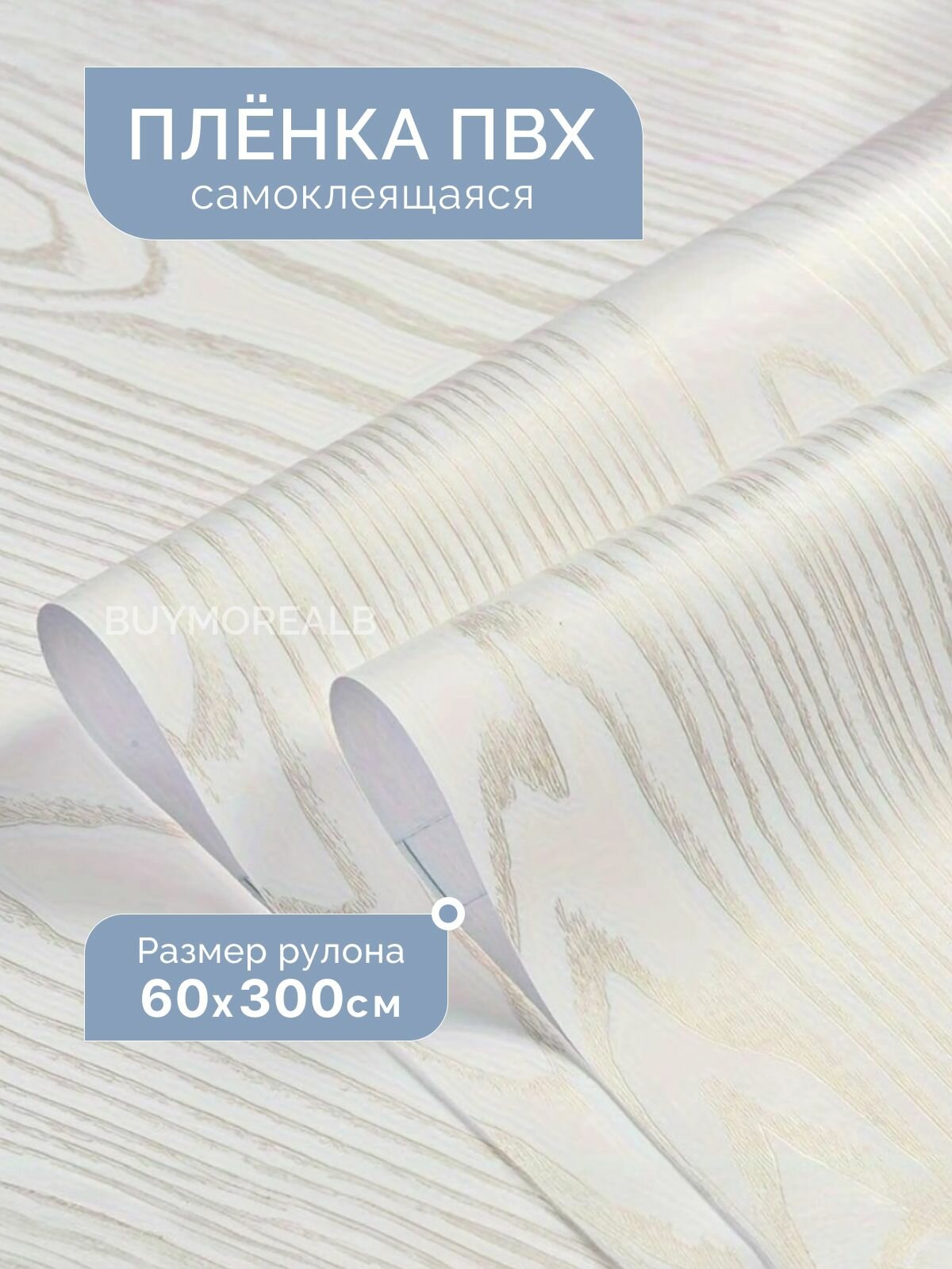 Самоклеящаяся пленка для мебели