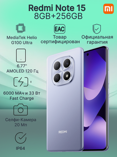 Изображение товара Смартфон Xiaomi REDMI Note 15 8GB+256GB Purple Ростест, экран 6.77" AMOLED 120 Гц