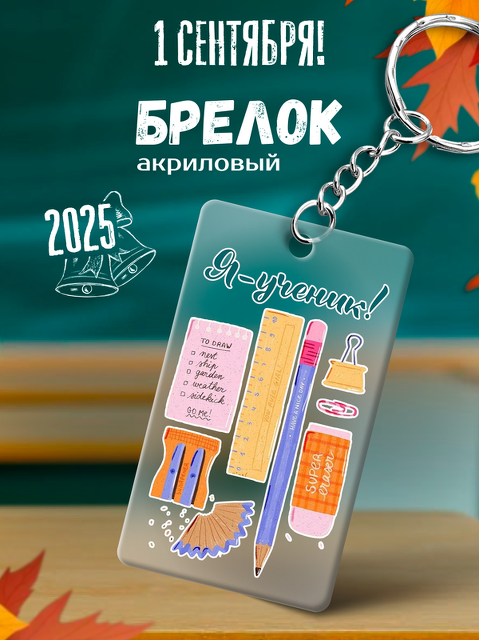 Брелок IREVIVE