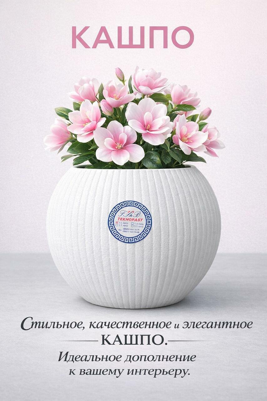 Кашпо для цветов пластиковое, декоративное, для дома и офиса