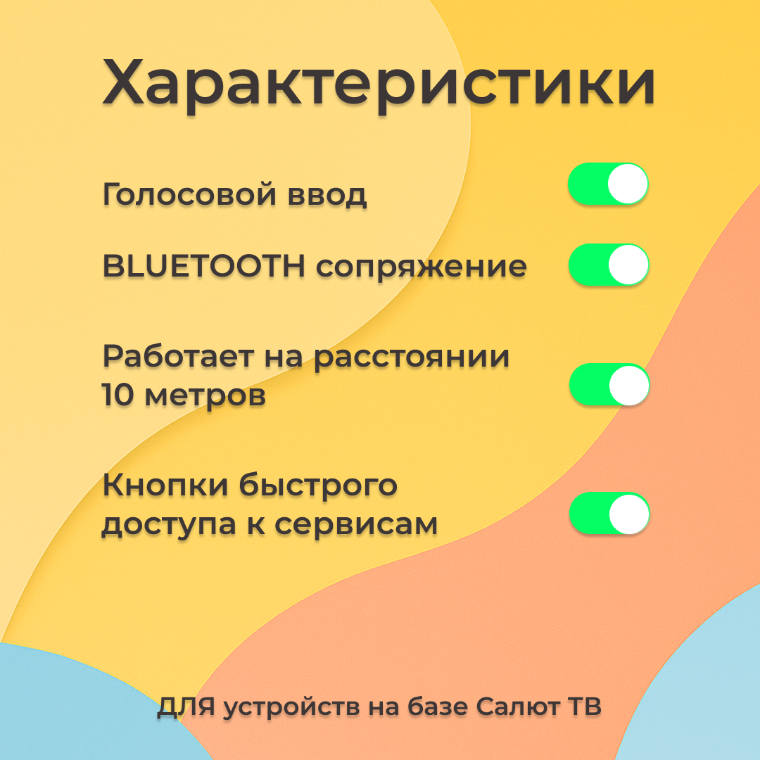 Универсальный пульт WRC173F ver.2, беспроводной, для Салют-ТВ, черный — фото 1