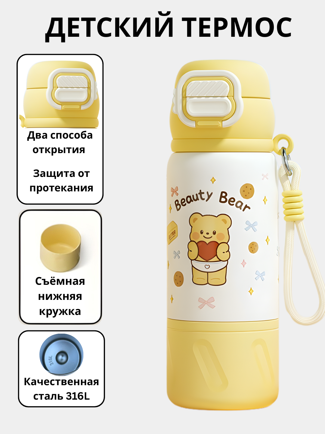 Детский термос, два типа открытия с трубочкой и широким горлышком, сталь 316L, 500 мл
