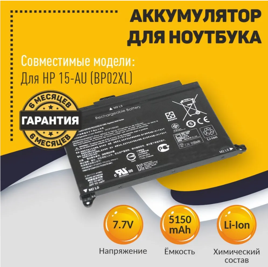 Батарейка HP BP02XL Lion 5150mAh, Аккумулятор для ПК и ноутбука. — фото 1