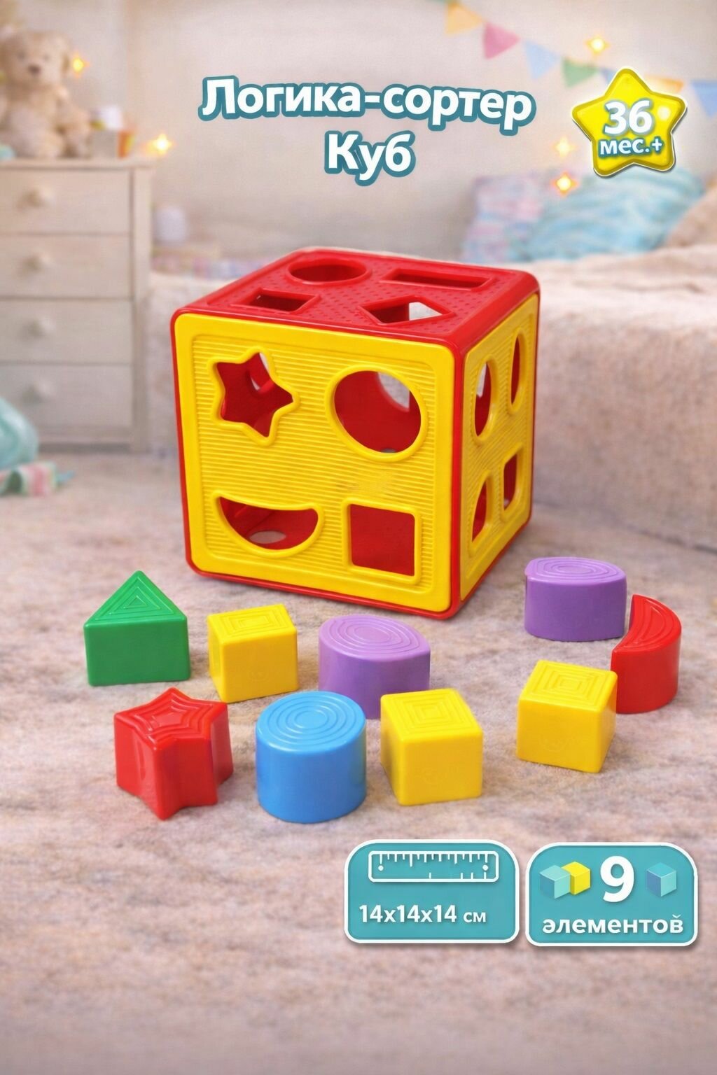 Игрушка Сортер логика куб