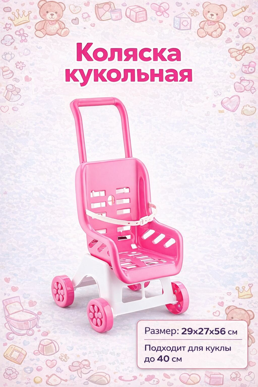 Коляска для куклы