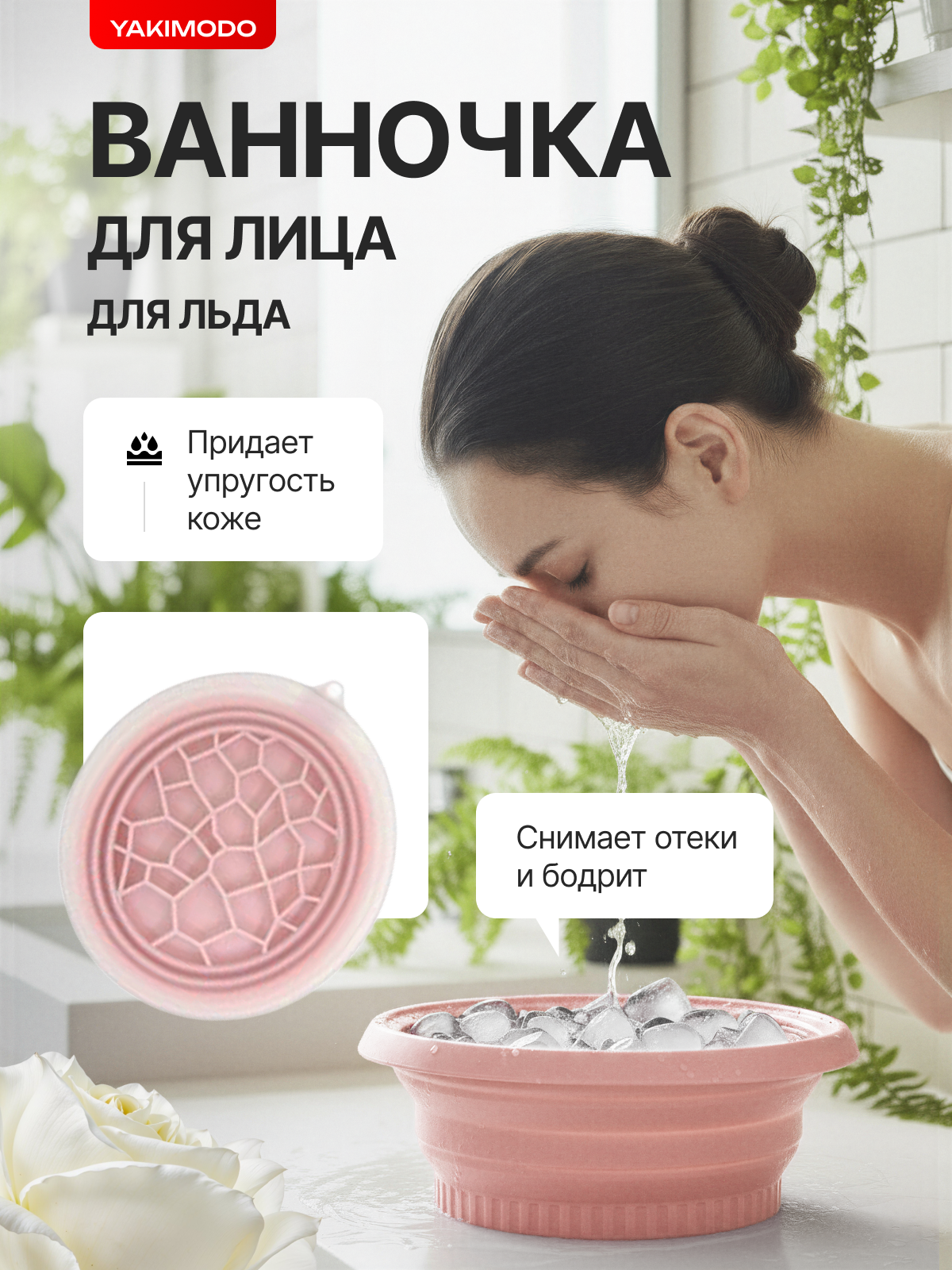 Форма для льда для лица силиконовая, ванночка для умывания холодной водой от отеков, складная ледяная миска для охлаждения