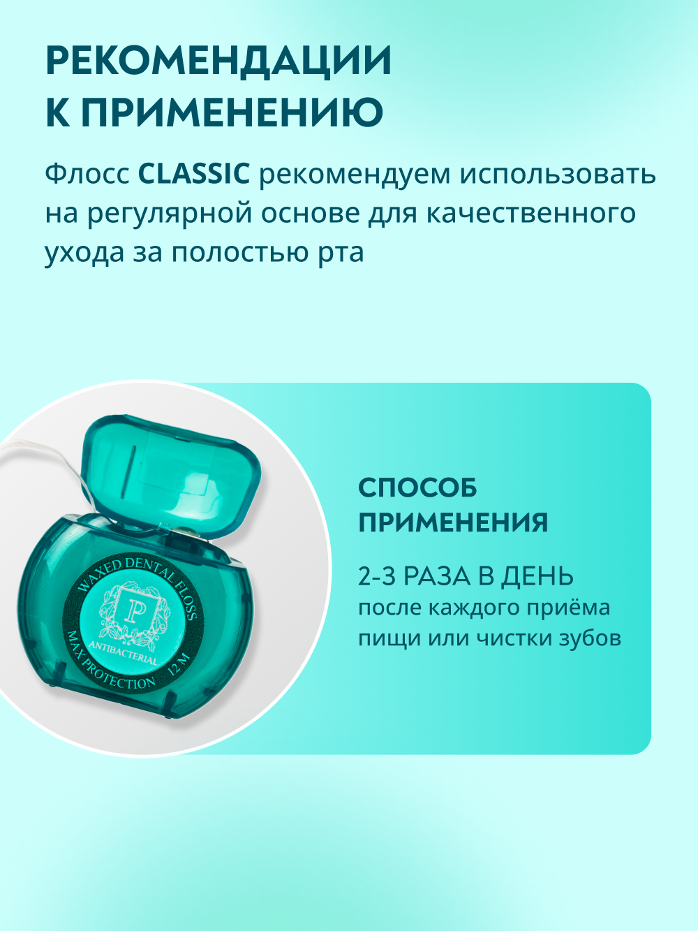 Зубная нить антибактериальная PRESIDENT Antibacterial, с хлоргексидином, 12 м — фото 1