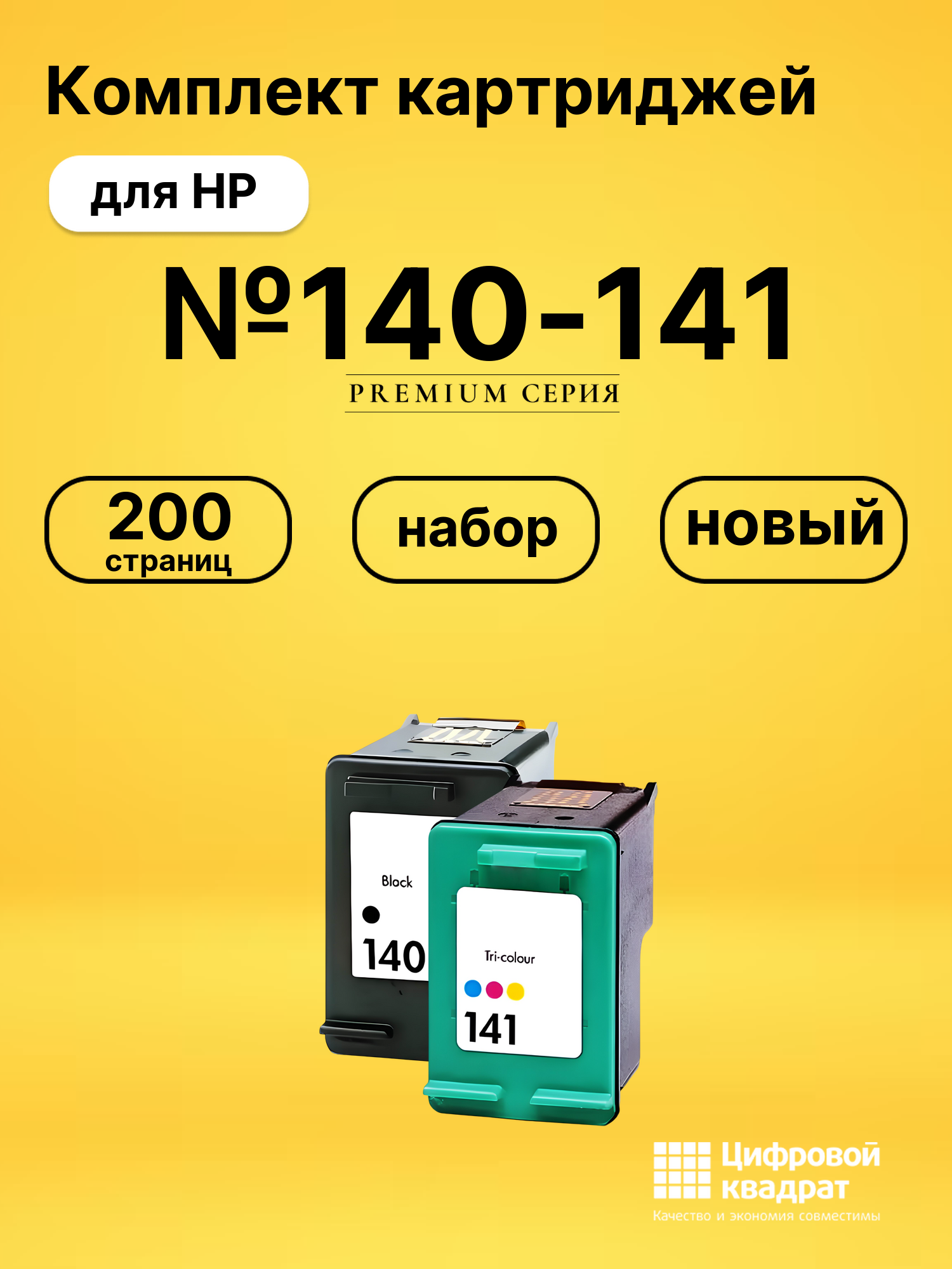 Картриджи №140-141 для принтеров HP PhotoSmart C4473, PhotoSmart C4480, PhotoSmart C4483, PhotoSmart C4485