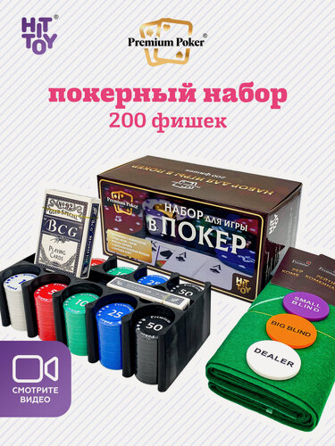 Изображение товара Покерный набор Premium Poker «Holdem Light Set», 200 фишек с номиналом в жестяной коробке, карты + сукно