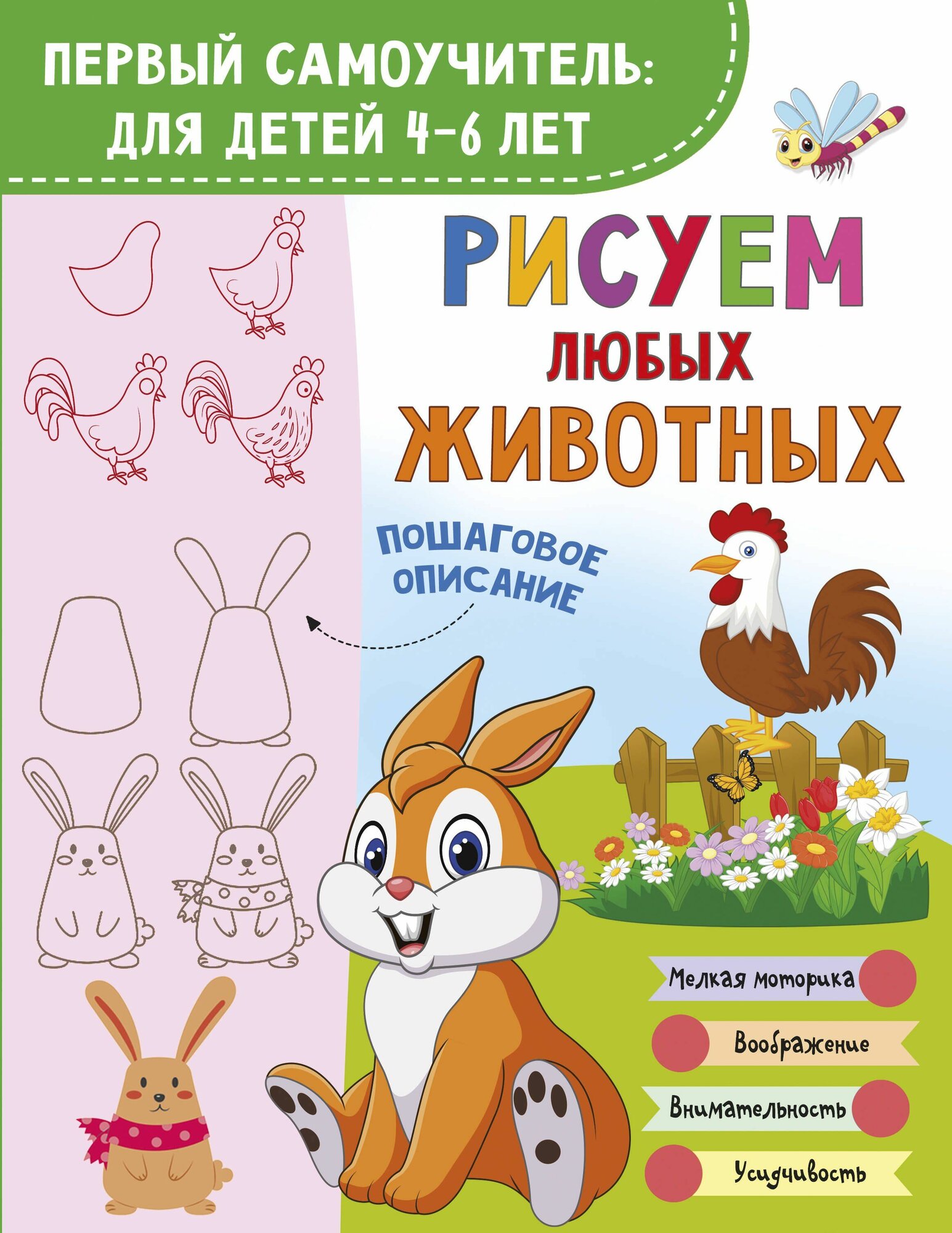 Рисуем любых животных