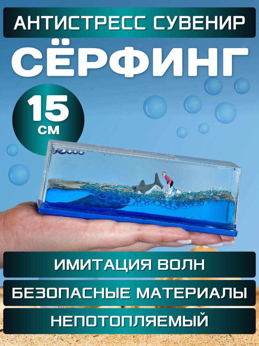 Сувенир интерактивный "Морские глубины", 15х5,2х5,2 см, Т-7426