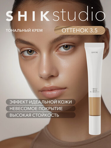Изображение товара Тональный крем для лица SHIKstudio матирующий стойкий PERFECT LIQUID FOUNDATION оттенок 3.5 для загорелой кожи