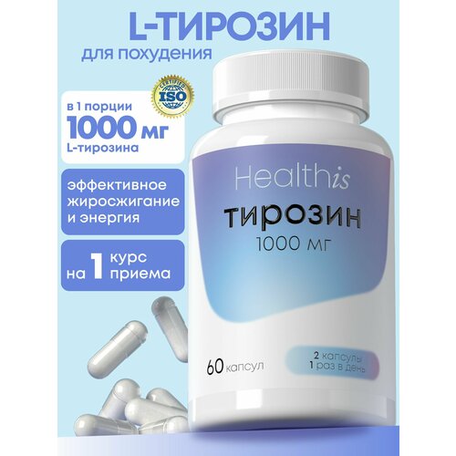 Тирозин L-tyrosine 1000 для похудения