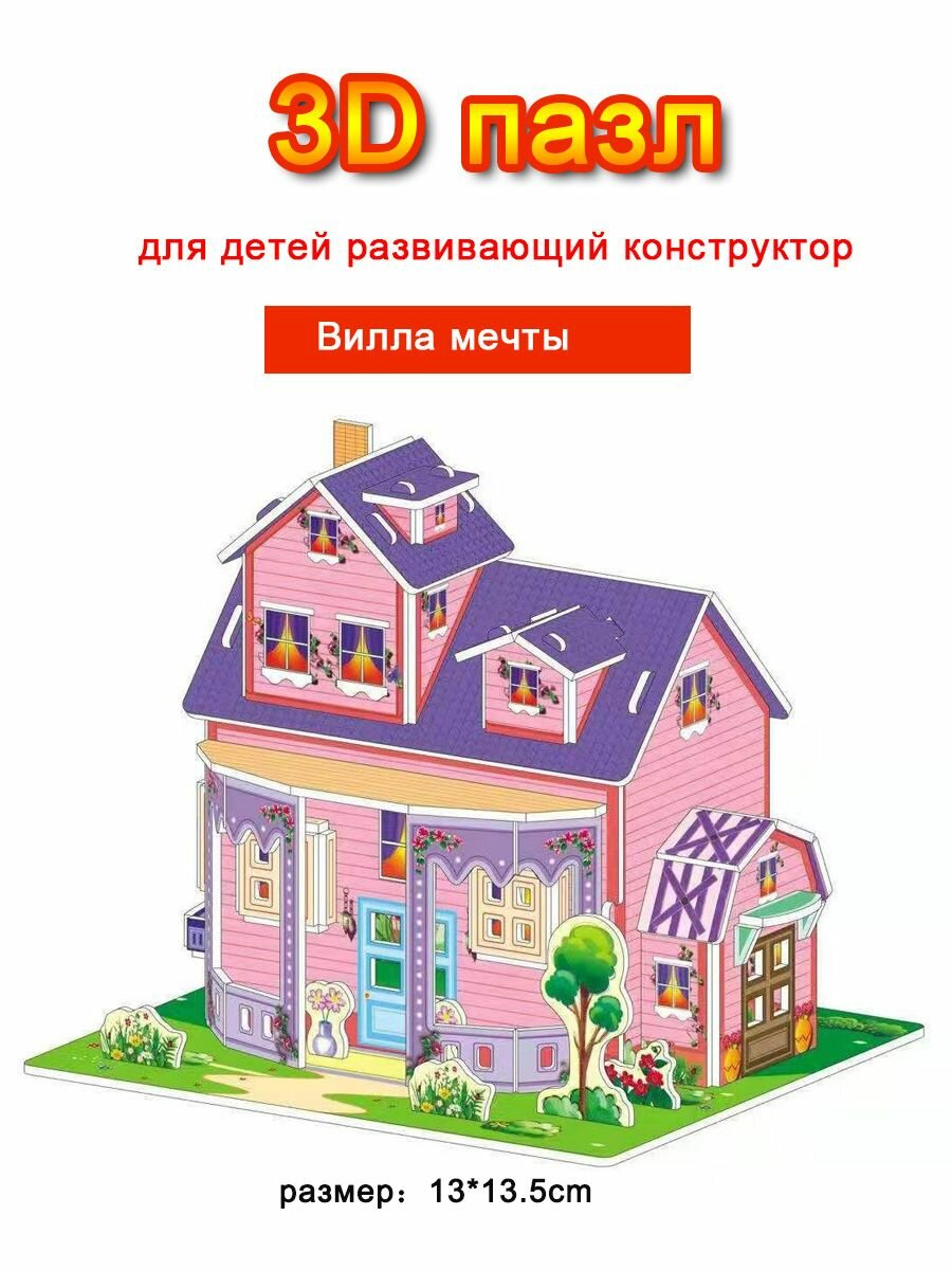 Детские развивающие игрушки- 3D-пазлы-Подарок в собранном виде-