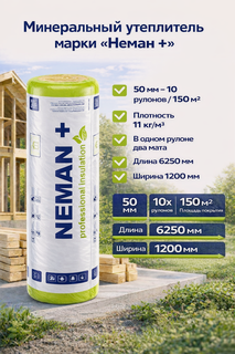 Изображение товара Утеплитель в рулоне 10 шт 150 м2 минеральная вата 50мм Неман + для стен, кровли, перекрытий
