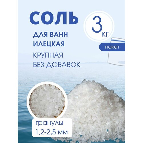 фото Соль для ванны solish без добавок средний помол, 3 кг в пакете
