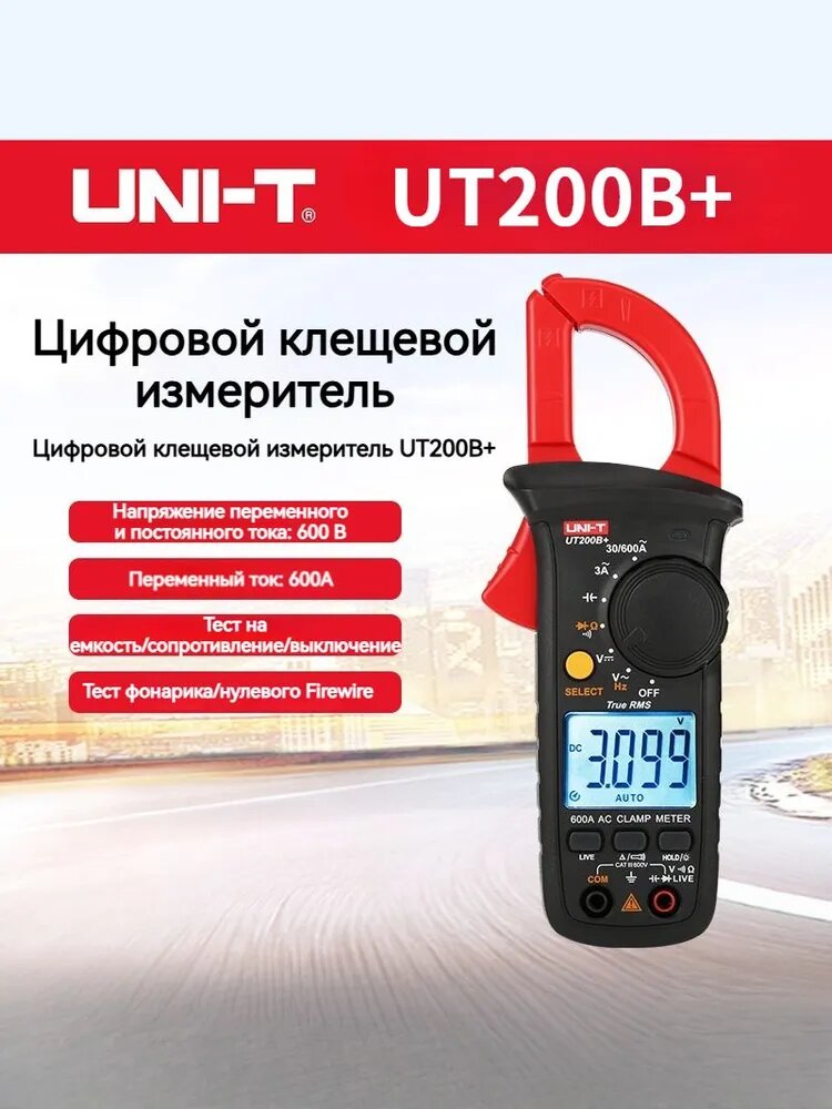Токоизмерительные клещи UNI-T UT200B+