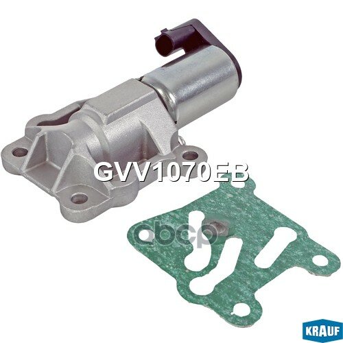 Клапан электромагнитный изменения фаз ГРМ GVV1070EB Krauf арт. GVV1070EB