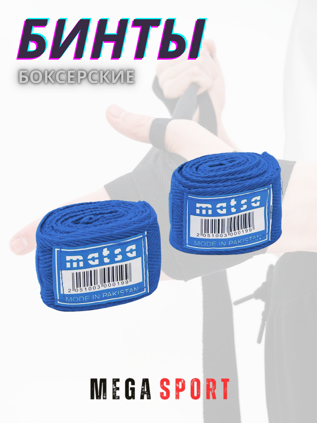 Бинты боксерские для рук, 2.5–5 м, хлопок/эластик, с липучкой — фото 1