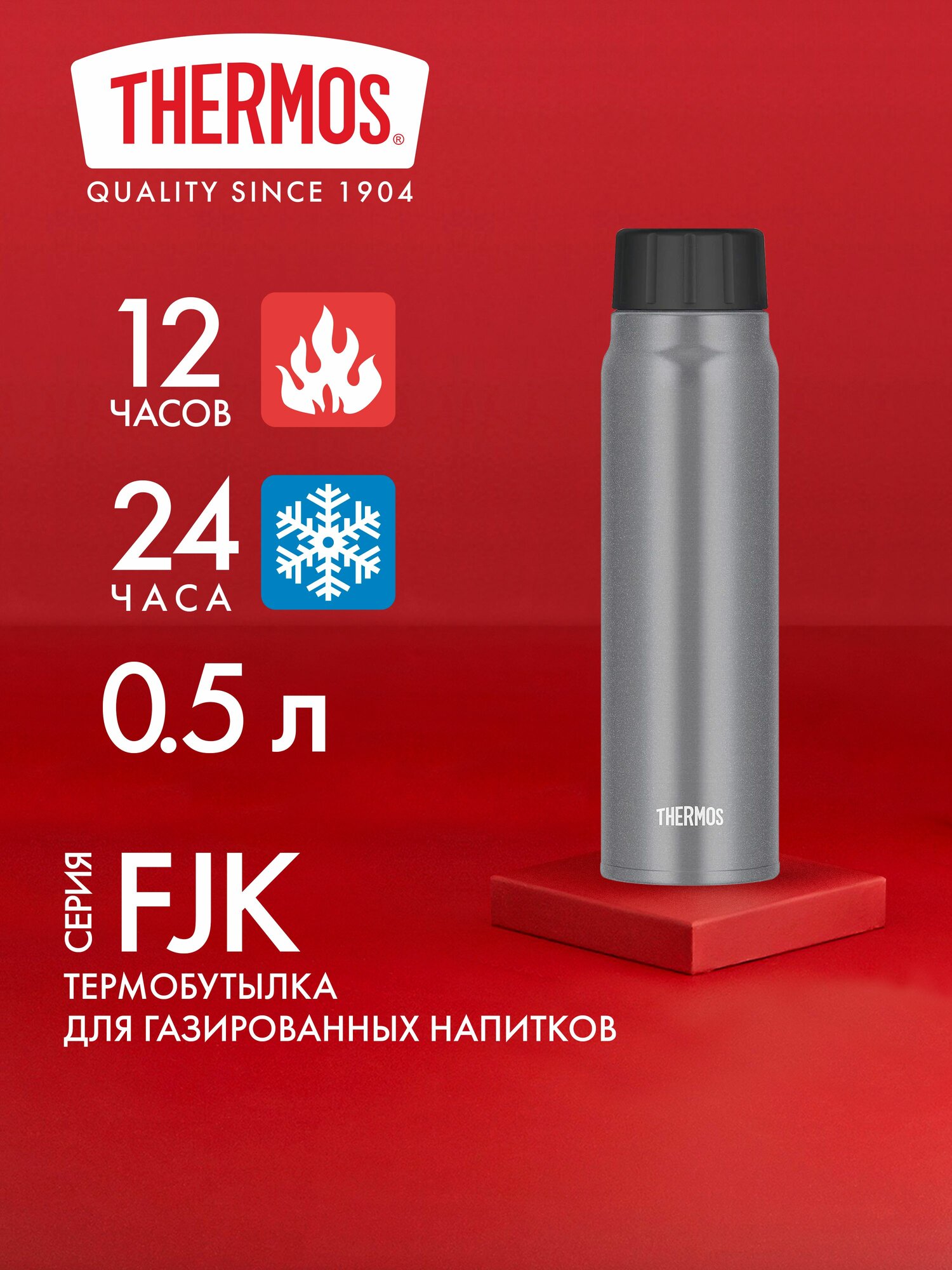 Термобутылка для воды кофе чая 500 мл THERMOS FJK-500 серая - нерж. сталь, герметичная, тепло/холод 12/24 часа - оригинал спортивная бутылка в школу для велосипеда мальчика
