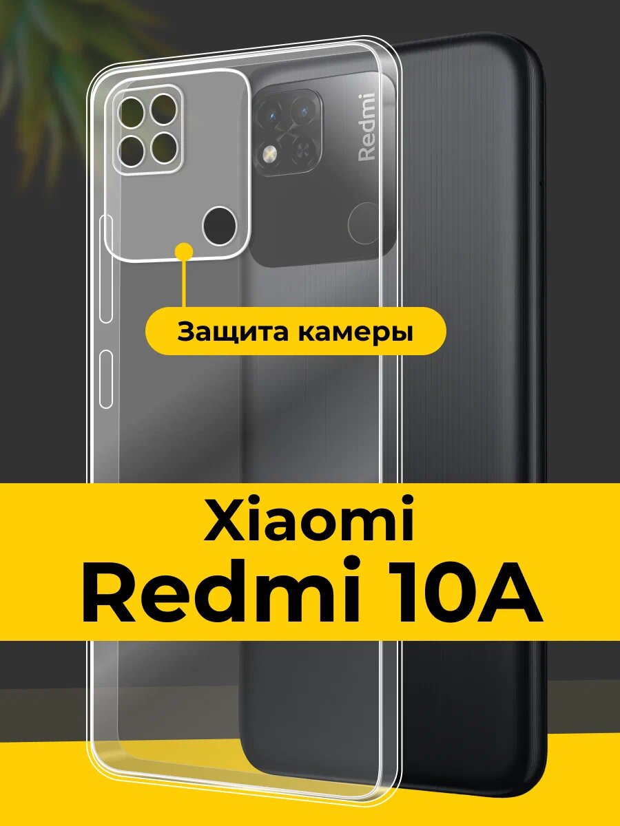 Тонкий прозрачный чехол для REDMI 10A, силиконовый, защита камеры