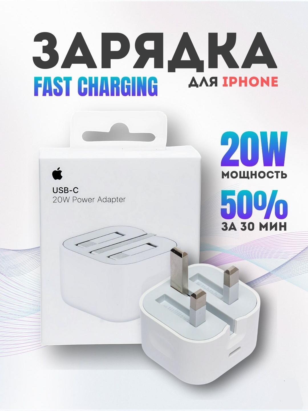 Зарядка для iPhone, 20W адаптер питания для iPhone USB Type-C, ORG — фото 1