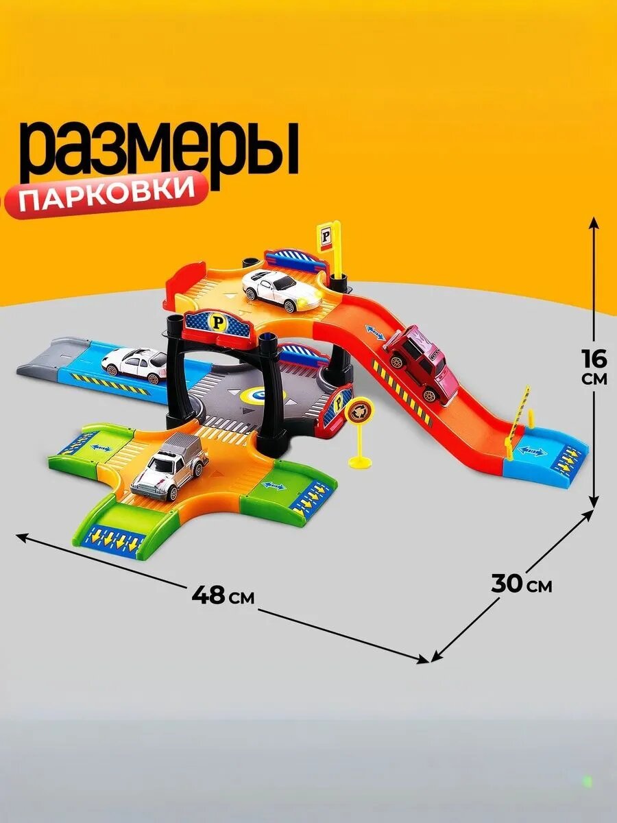 Парковка для машинок Автоград "Город" 1 машинка, детская, пластик, 2 уровня — фото 1