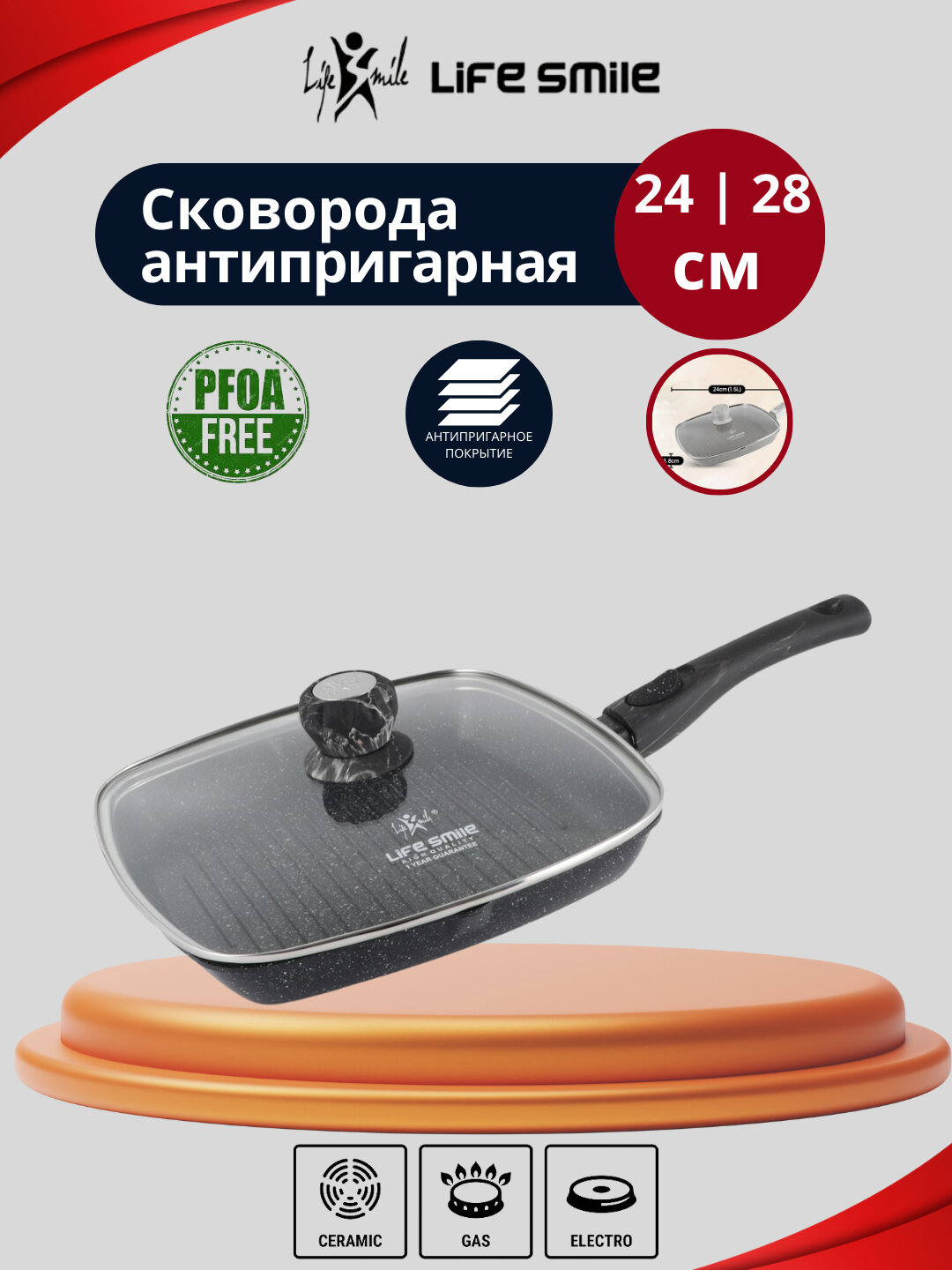 Сковорода-гриль от Life Smile Granit , со съемной ручкой и стеклотянной крышкой - Черный,24 см