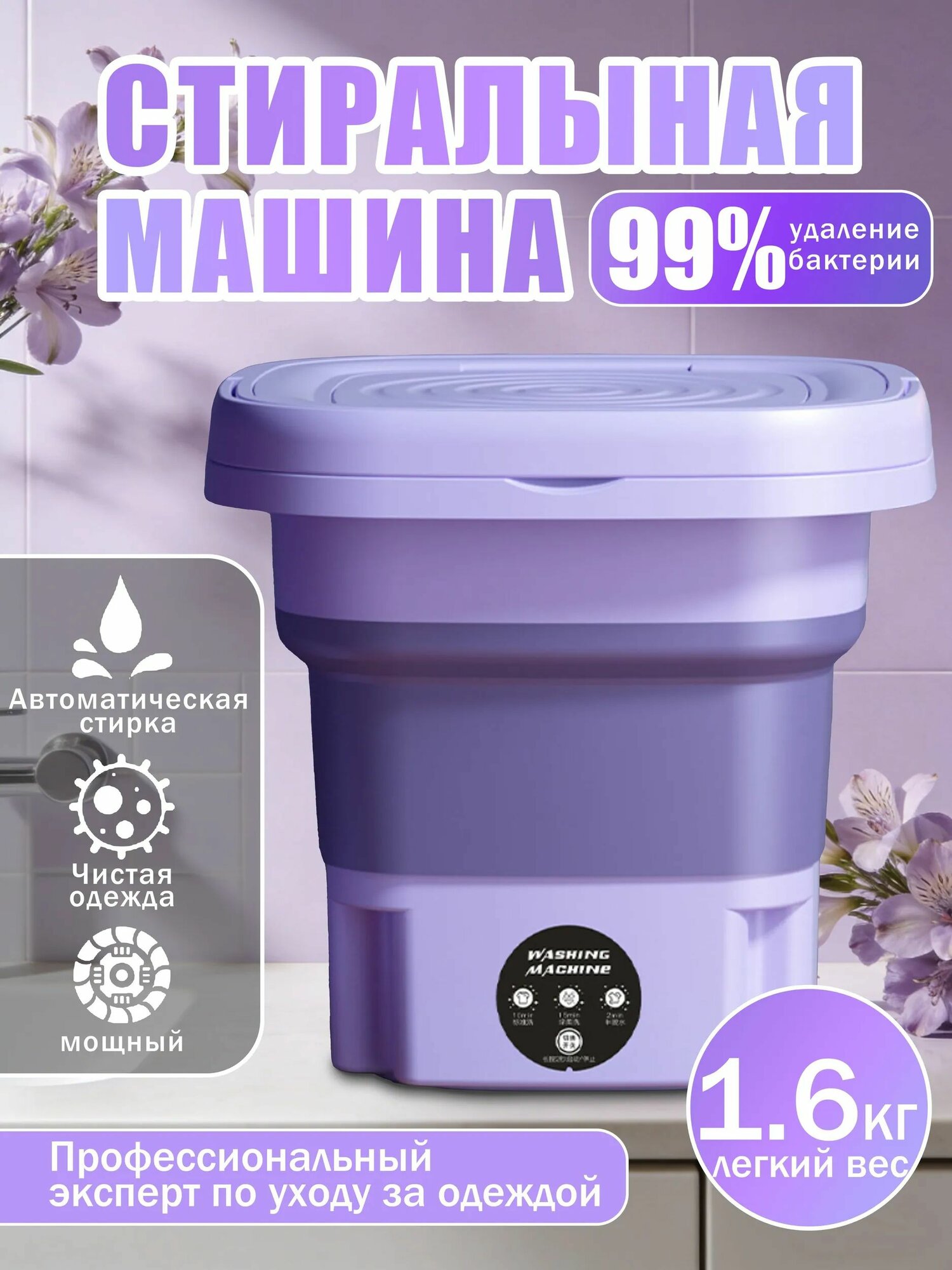 Складная стиральная машинка мини с отжимом 10 л