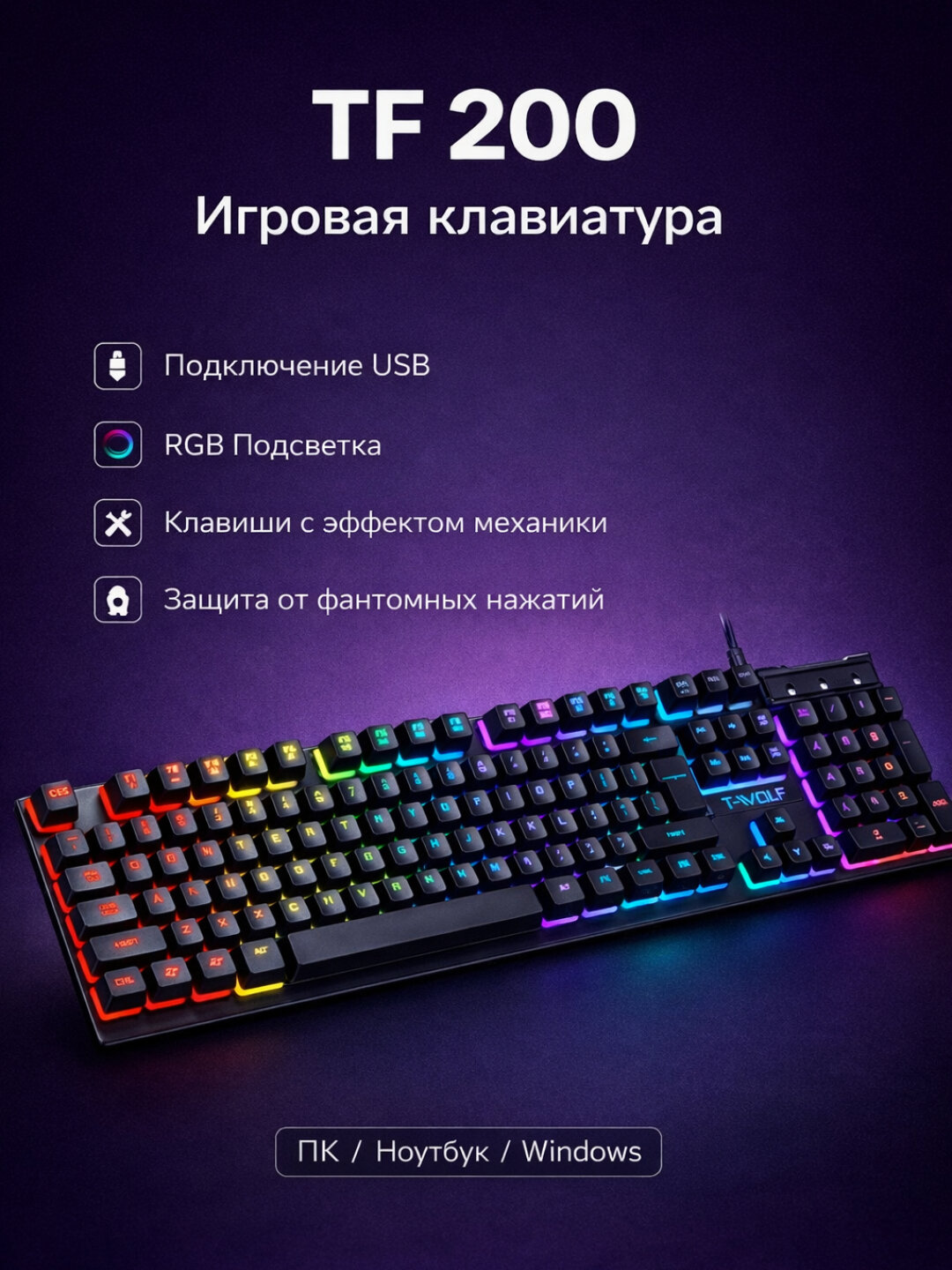 Игровой набор TF200, TF230, TF270 клавиатура и мышь для геймеров