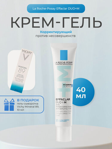 Изображение товара La Roche Posay Эфаклар ДУО+М Крем-гель тройной корректирующий для проблемной кожи 40мл