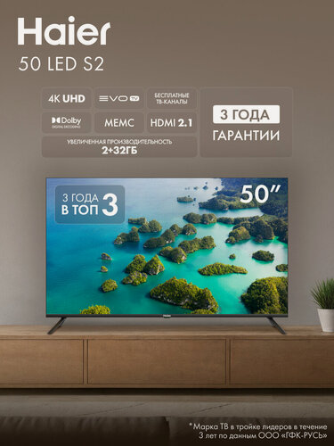 Изображение товара Телевизор Haier 50" LED S2, Smart TV, Android 11, Wi-Fi, Bluetooth, голосовой поиск, 4K UHD, черный