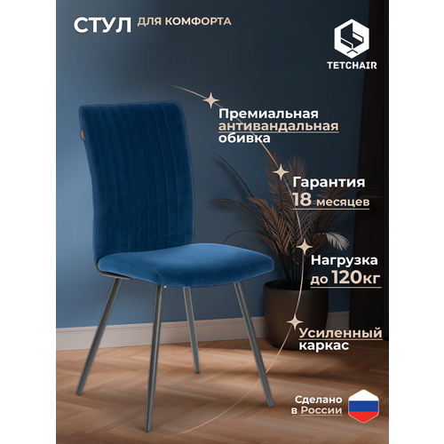фото Стул обеденный для кухни с мягким сиденьем tetchair, 1 шт, велюр, синий