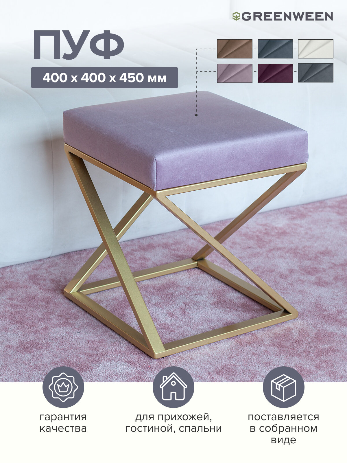 Пуф GreenWeen Chelsea Dusty Pink, велюр, золотой, 40 см x 40 см х 45 см