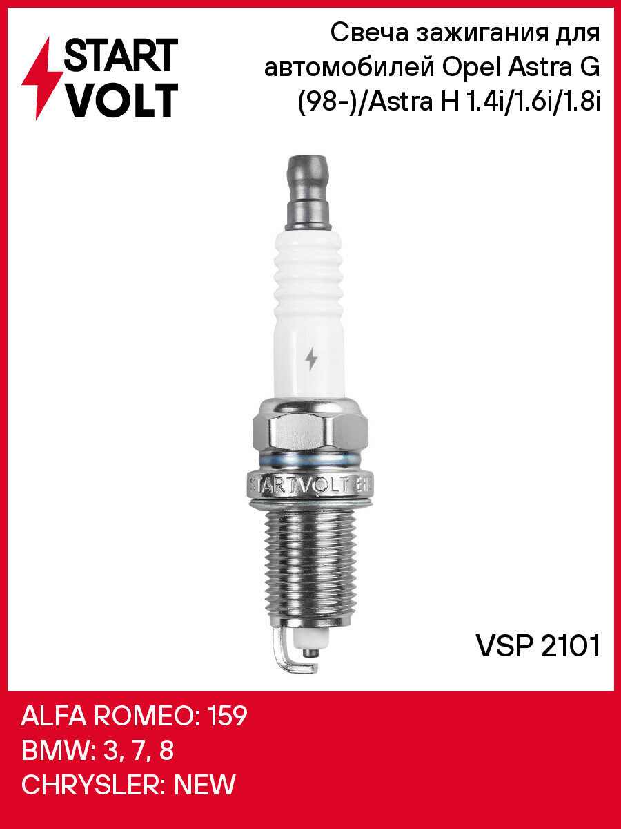 Свеча зажигания для автомобилей Opel Astra G (98-)/Astra H (04-) 1.4i/1.6i/1.8i VSP 2101 StartVolt