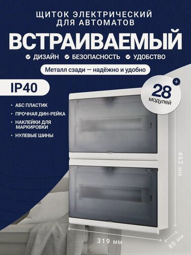 Изображение товара Щит распределительный электрический встраиваемый, ЩРВ-П-24, 24 модулей, IP40