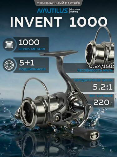 Изображение товара Катушка для спиннинга Nautilus Invent 1000
