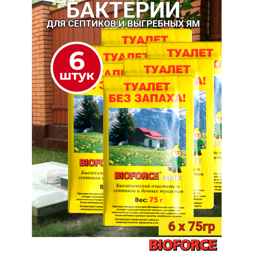 фото Бактерии для септика bioforce septic 6шт по 75гр, средство для выгребных ям и дачных туалетов, биоактиватор септика, биопрепарат для туалета